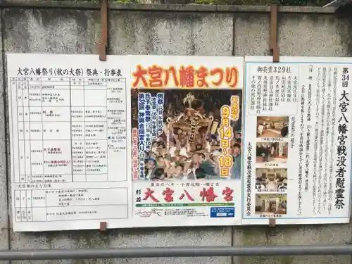 大宮八幡宮の建物その他