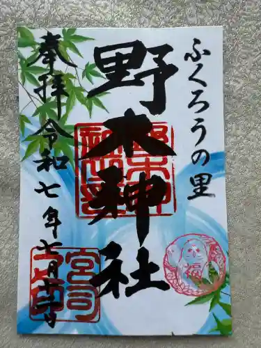 野木神社(栃木県)