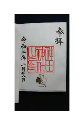 初穂料300円 文化交流館授与所にて