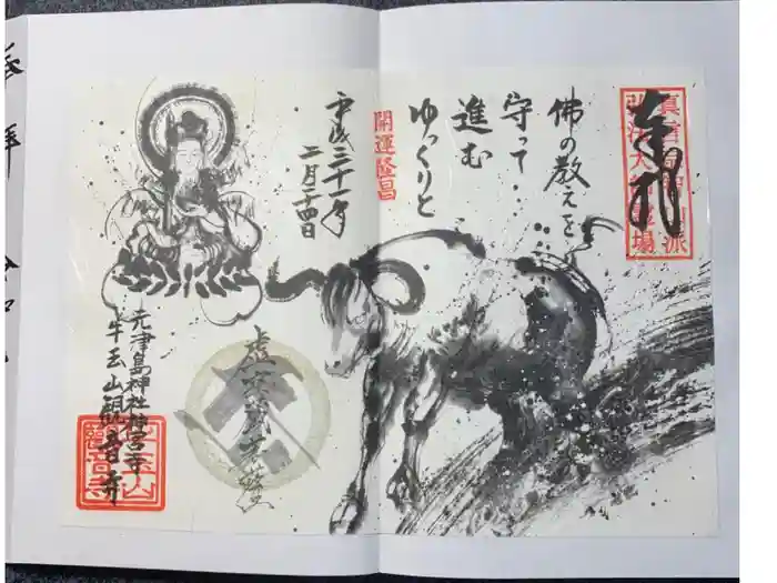 牛玉山観音寺の御朱印