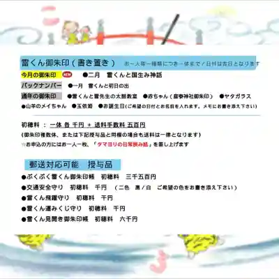 賀茂別雷神社(栃木県)