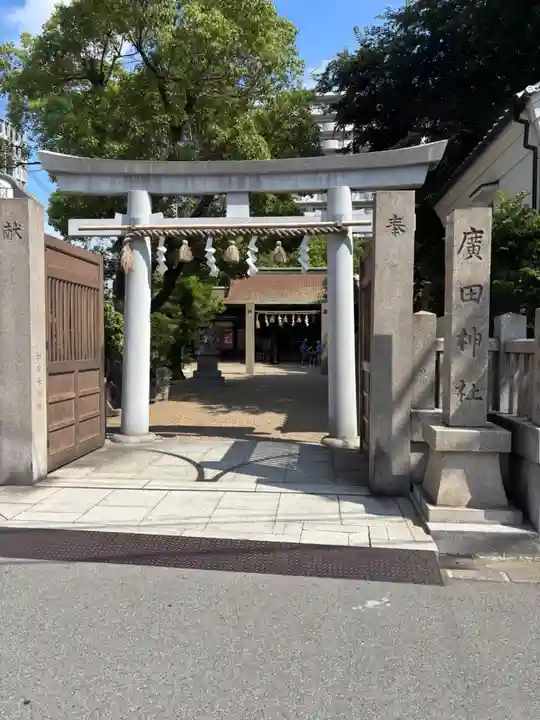 廣田神社の鳥居