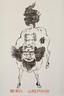 【10】 500円
信州戸隠山 白澤園
はくたくず 疫病退散 道中安全