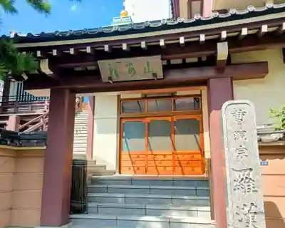 羅漢寺(東京都)