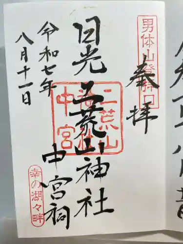 日光二荒山神社中宮祠(栃木県)