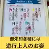 時宗総本山 遊行寺(正式:清浄光寺)の御朱印