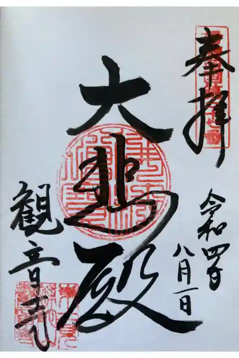 播磨西国三十三観音霊場
第二十七番