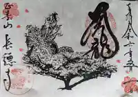 長徳寺(三重県)