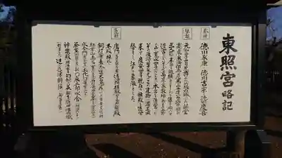 上野東照宮の歴史