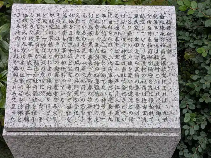 福徳神社(芽吹稲荷)(東京都)