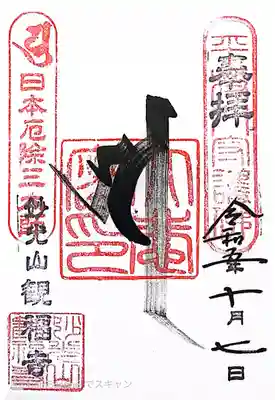 観福寺(千葉県)