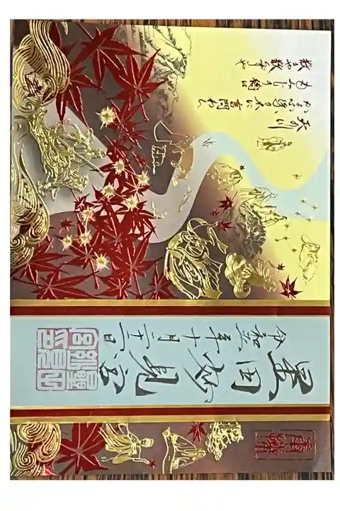 秋限定の御朱印です😊
書き置きになります