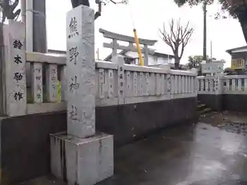 熊野神社(静岡県)