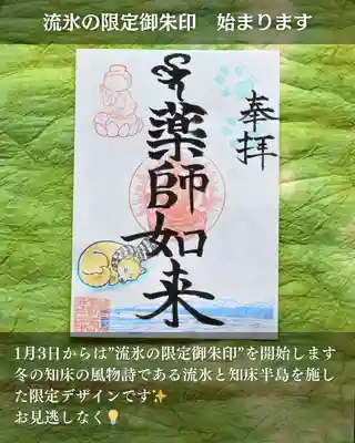 宝光寺(北海道)