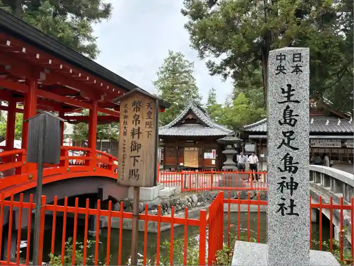 生島足島神社(長野県)