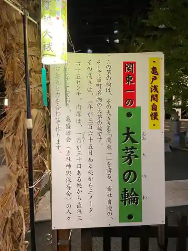 亀戸浅間神社(東京都)