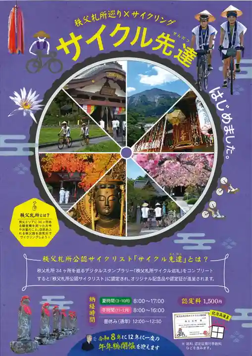 秩父札所十三番 慈眼寺(埼玉県)