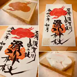 滑川神社 - 仕事と子どもの守り神の御朱印 2020年02月01日(土)〜(2020年02月01日(土) 06時21分34秒投稿)
