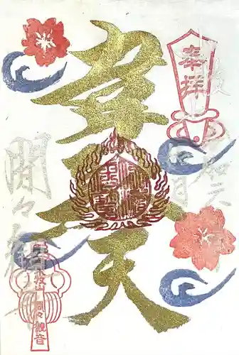 間々観音（龍音寺）(愛知県)