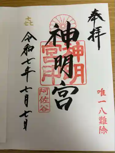 阿佐ヶ谷神明宮(東京都)