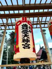 古町豊受大神宮(長野県)