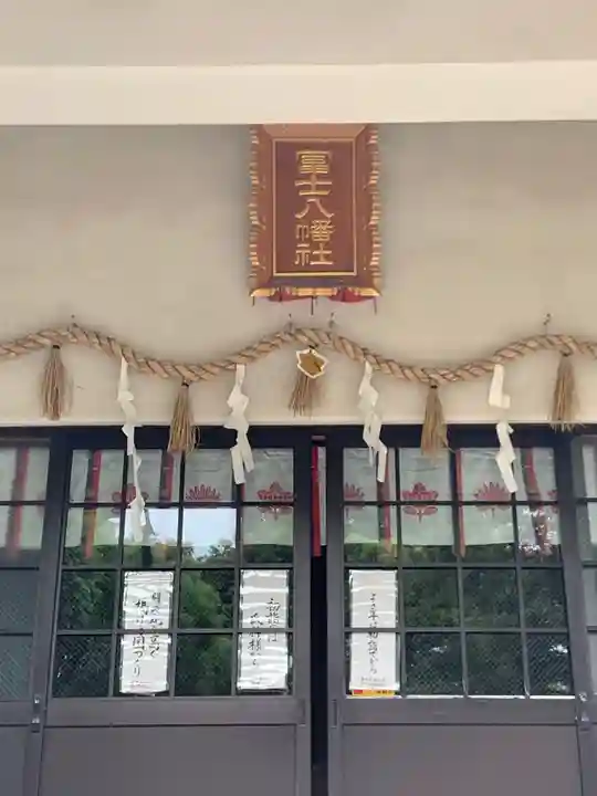 冨士八幡社の本殿・本堂