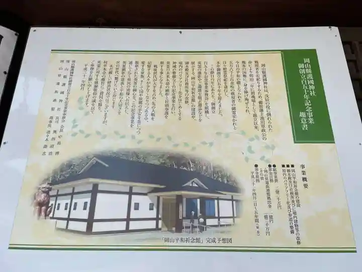 岡山縣護國神社(岡山県)