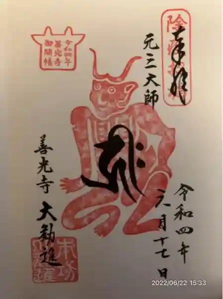 善光寺大勧進(長野県)