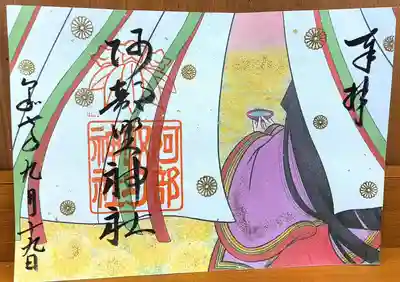 重陽の節句限定御朱印
【書き置き：見開き】