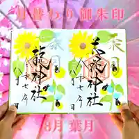 美幌神社の御朱印