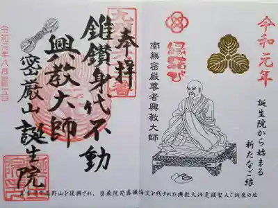 貼り付けるタイプの御朱印です。
すごい迫力があります。