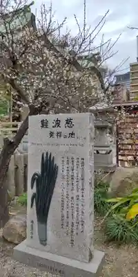 難波八阪神社(大阪府)