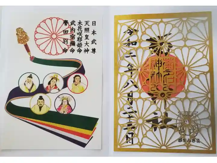 限定御朱印です。