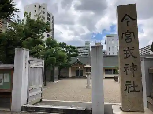 今宮戎神社のその他建物