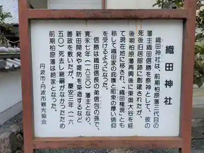 織田神社の歴史