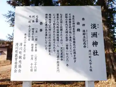 淡洲神社（土塩）の{uncategorized: "未分類", other: "その他", undefined: "問題あり", building: "その他建物", grave: "お墓", sacred_gate: "鳥居", guardian: "狛犬", statue: "像", buddha: "仏像", history: "歴史", nature: "自然", garden: "庭園", animal: "動物", pagoda: "塔", temizu: "手水舎", mountain_gate: "山門・神門", sanctuary: "本殿・本堂", subordinate: "末社・摂社", art: "芸術", scenery: "景色", jizo: "地蔵", ema: "絵馬", goshuin: "御朱印", omikuji: "おみくじ", items: "授与品その他", amulet: "お守り", goshuincho: "御朱印帳", eats: "食事", festival: "お祭り", votive_dance: "神楽", shichigosan: "七五三参", wedding: "結婚式", experience: "体験その他", initially: "初詣", around: "周辺", anti_infection: "感染症対策"}