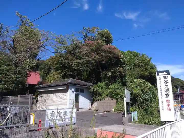 定泉寺(神奈川県)