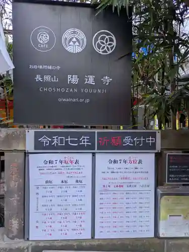 陽運寺(東京都)