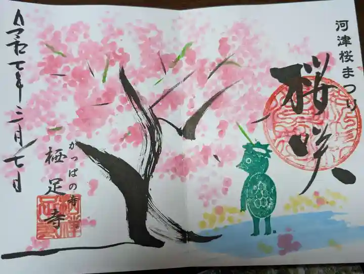 かっぱの寺 栖足寺(静岡県)