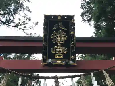大崎八幡宮のその他建物