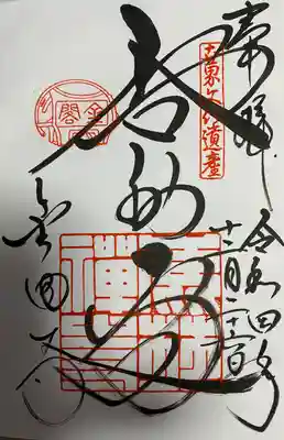 　　　　　御朱印　金閣寺(きんかくじ)