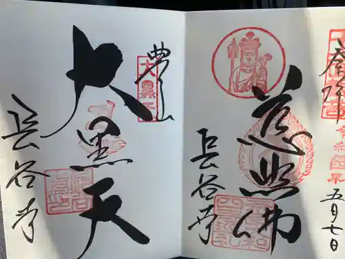 長谷寺の御朱印