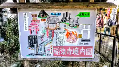 稲原寺のその他建物