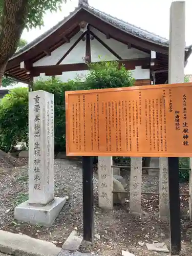 生根神社の歴史