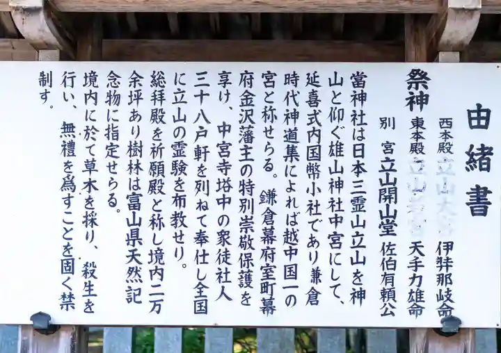 雄山神社中宮祈願殿(富山県)