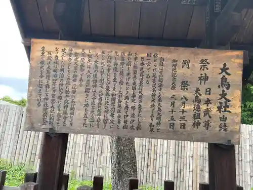 和泉國一之宮　大鳥大社(大阪府)