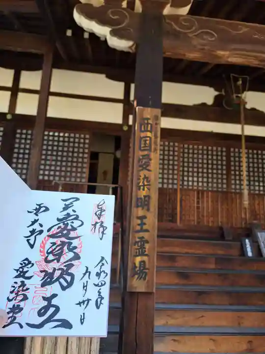 西大寺の御朱印