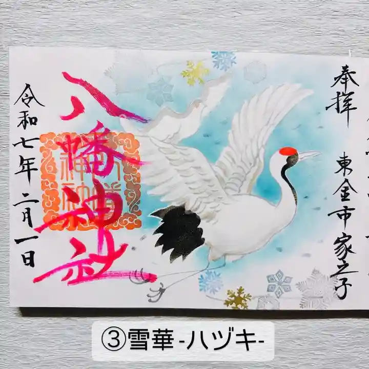 八幡神社(千葉県)