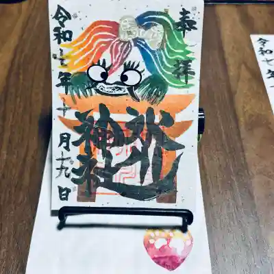 馬場氷川神社(埼玉県)