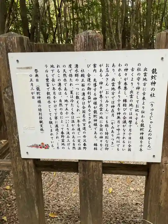 龍蛇神の社(神奈川県)